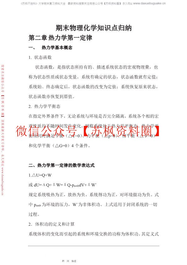 物理化学